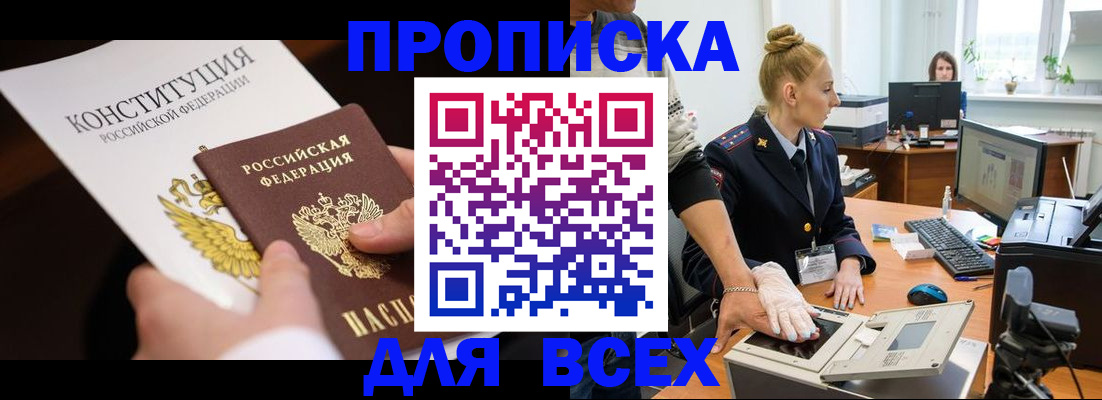 временная прописка в Нурлате