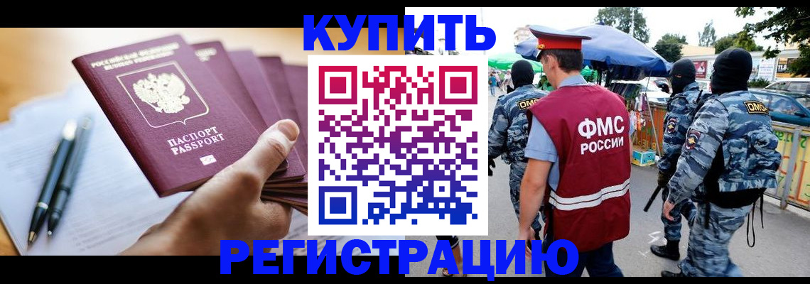 миграционный учет в Нурлате